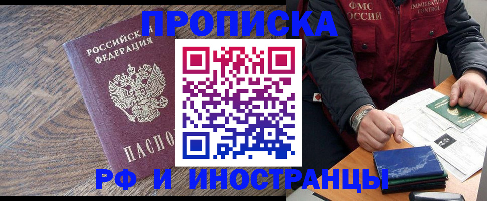 прописка штамп в Шарыпово